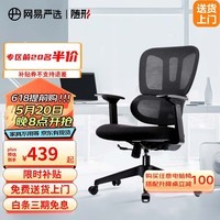 网易严选小蛮腰S5双背人体工学椅转椅 办公椅电脑椅电竞椅520情人节礼物 【基础】小蛮腰S5 无头枕无搁脚