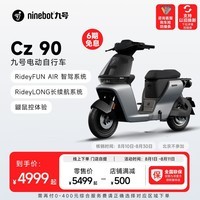 九号（Ninebot）【新品】九号电动自行车妙想家Cz 90新国标可上牌【门店自提】 到门店选颜色