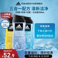 阿迪达斯 （adidas）男士沐浴露洗发水洗面奶三效合一  （热情+征服+舒缓）三件套