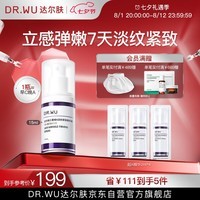 达尔肤（DR.WU）三重维A淡纹紧致精华15ml 超A精华A醇烟酰胺抗皱抗氧早C晚A护肤