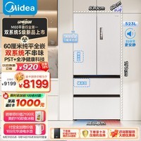 美的（Midea）M60系列550法式多门四门超薄零嵌一级能效无霜除菌大容量家用制冰冰箱双系统循环MR-550WUFIPZE白