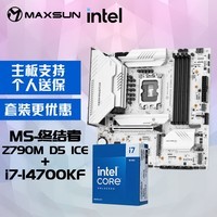 铭瑄MS-终结者 Z790M D5 ICE电脑主板+英特尔i7-14700KF 酷睿14代 处理器主板CPU套装