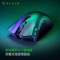 雷蛇（Razer）炼狱蝰蛇V2 X极速版 双模无线鼠标 人体工学 电竞游戏 吃鸡/LOL/CS GO 黑色