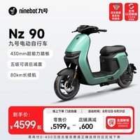 九号（Ninebot）九号电动Nz 90智能电动车新国标可上牌【门店自提】 到门店选颜色