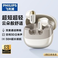 飞利浦（PHILIPS）蓝牙耳机真无线半入耳式运动跑步音乐耳麦降噪游戏低延迟长续航通用华为小米TAT2169-白