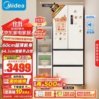 美的（Midea）418法式多门四开门电冰箱超薄嵌入式小户型家用一级能效大容量无霜MR-418WFPE白色国补以旧换新