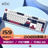 ikbc Z108 玫瑰骑士 无线机械键盘电竞办公游戏键盘 108键 茶轴