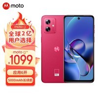 摩托罗拉 联想moto g54 5000mAh大电池 8+256GB 应用多开 120Hz护眼大屏 双卡双待双5G手机 非凡洋红限定版