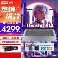 ThinkPad联想小新笔记本电脑Thinkbook14+ 英特尔酷睿标压处理器 高性能学生办公轻薄手提电脑 TB14  i5-13500H 16G内存 512G固态 标配