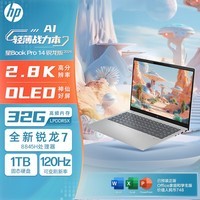 惠普HP 星Book Pro 14 锐龙版 2024 14英寸轻薄笔记本电脑(R7-8845H 32G 1T 2.8K 120Hz OLED屏 AI)银