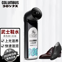 哥伦布斯（COLUMBUS）鞋油液体 黑色皮鞋油 护理皮鞋清洁护理黑色保养油日本进口 武士鞋水 黑色65ml