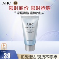 AHC 透明质酸谷胱甘肽亮泽洗面奶50ml/支中样 韩国进口 深层清洁