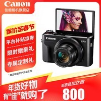 佳能（Canon） g7x相机 vlog家用照相机 卡片照像机 延时摄影 G7X2【网红美拍博主Vlog视频拍摄 推荐款】 官方标配【不含内存卡无法拍照 建议选购套餐】