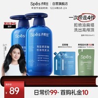 Spes诗裴丝 海盐玻尿酸洗发水500ml*2 洗发水男士 女士控油洗发露