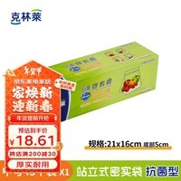 克林莱抗菌型一次性食品级站立式双链密实袋收纳袋盒装中号21*16cm45个