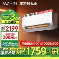 华凌空调大1.5匹 超省电 新一级变频冷暖挂机智能电量查询KFR-35GW/N8HL1Pro 以旧换新 家电国家补贴