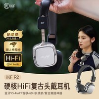 iKF R2复古头戴式蓝牙耳机无线潮流抖音时尚数码穿搭高音质音乐美拉德风美式日韩风穿搭耳机银光黑