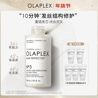 olaplex 欧拉裴发膜3号结构还原剂250ml 改善干枯受损强韧发丝柔顺亮泽