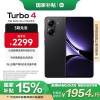 小米 REDMI Turbo 4 国家补贴 天玑 8400-Ultra IP68 防水 12GB+512GB 暗影黑 5G手机