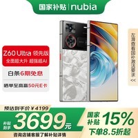 努比亚（nubia）Z60 Ultra领先版 真全面屏16GB+512GB冰溪银 第三代骁龙8领先版 三主摄 5G手机游戏拍照 国家补贴