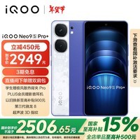 vivoiQOONeo9S Pro+ 12GB+512GB Buff蓝 第三代骁龙8 自研电竞芯片 Q1 超声波3D指纹 5G vivo 手机