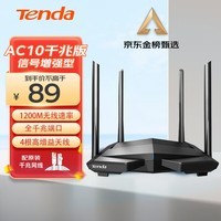 Tenda腾达 AC10 双千兆无线路由器 游戏路由 全千兆有线端口 5G双频 1200M智能穿墙路由