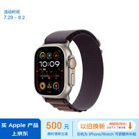 Apple/苹果 Watch Ultra2 智能手表GPS+蜂窝款49毫米钛金属表壳靛蓝色高山回环式表带大号MRFG3CH/A