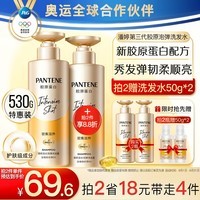潘婷蓬松洗发水深水泡弹胶原蛋白滋养型530g洗发水男女通用