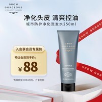 GROW GORGEOUS城市防护净化护发素250ml