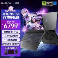 ߲ʺ磨ColorfulP15 TA 13i7 15.6ӢϷʼǱ(i7-13650HX 16G 1TB RTX4070 2.5K