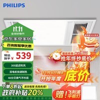 飞利浦（PHILIPS）2400W风暖浴霸排气扇照明一体机换气浴室吊顶S6