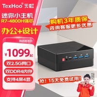 天虹TexHoo ZNR7/R5 锐龙迷你小主机 高性能办公游戏NUC口袋mini台式电脑整机 R7-4800H【推荐游戏用户】 准系统（无内存硬盘带WiFi6）