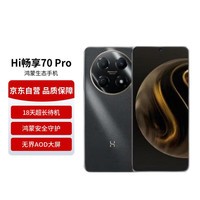 华为智选 Hi畅享70 Pro 5G新品 18天超长待机鸿蒙生态智能手机 曜金黑 256GB【赠话费券】