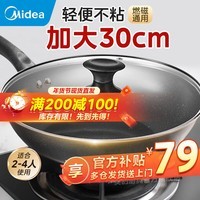 美的（Midea）不粘锅 炒菜锅 炒锅 麦饭石色 少油烟 平底 燃气灶 易清洁 【电磁炉可用|有盖】深灰色 30cm