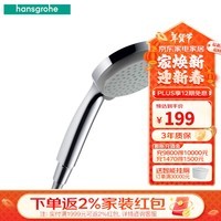 汉斯格雅（Hansgrohe）手持花洒喷头多功能出水家用浴室淋浴花洒节水型9L 28537007