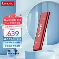 联想（Lenovo）1TB 移动硬盘固态（PSSD）Type-c USB3.1双接口 手机直连 ZX1Pro系列 红色