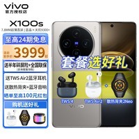 vivovivo X100 s新品手机 vivox100s手机 vivo旗舰手机 青云 12+256GB 官方标配