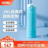 膳魔师（THERMOS）不锈钢保温杯简约轻量弹盖水杯车载便携生日礼物学生可刻字JNL 国产JNL-502 天蓝色 500ml