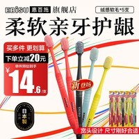 惠百施（EBISU）牙刷原装进口65孔组合套装48孔软毛绒感宽头成人手动牙刷5支装 宽头牙刷 5支 绒感/纤羽随机发