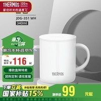 膳魔师（THERMOS）保温杯茶杯340ml不锈钢情侣带盖简约马克咖啡杯水杯子JDG-351 WH