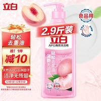 立白APG薄荷洗洁精大瓶1.45kg A类食品用 高效去油洗涤灵洗涤剂洗洁剂