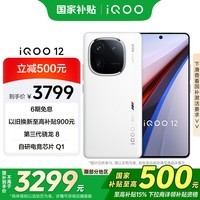 iQOO 12Ҳ16GB+512GB  8 е羺оƬQ1 Ǳʽ ֻ