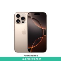 Apple/苹果 iPhone 16 Pro 256GB 沙漠色钛金属 支持移动联通电信5G 手机【返移动话费券】