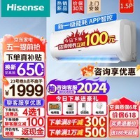 海信（Hisense）新一级能耗空调挂机1.5匹/大1匹变频自清洁大风量冷暖APP智控家用卧室壁挂式以旧换新特价空调处理 1.5匹 一级能效 可发券【店长推荐】