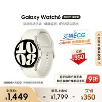 三星Galaxy Watch6 蓝牙通话/智能手表/运动电话手表/ECG心电分析/血压手表/健康监测 40mm 星河白