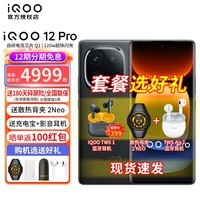 iQOO12Pro 旗舰手机 iqoo12pro 第三代骁龙8 120W闪充 爱酷12 赛道16GB+512GB 【无赠品无分期无晒单】