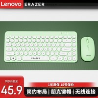 联想（Lenovo）异能者 无线键盘鼠标套装 键鼠套装 即插即用无线鼠标 小新笔记本适用键盘 KN303 牛油果绿