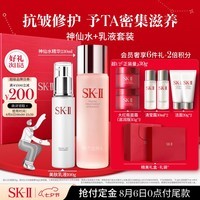 SK-II神仙水230ml+美肤乳液100g护肤品sk2水乳套装skii七夕情人节礼物