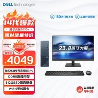 戴尔（DELL）灵越Inspiron3030S 24款 台式电脑主机(酷睿14代i5-14400 16G 512GSSD)23.8英寸大屏显示器