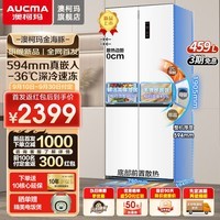 澳柯玛（AUCMA）冰箱零嵌入式 十字对开门594mm超薄零嵌入式大容量家用冰箱一级变频底部散热 -36°低温冷冻 459升零嵌+离子净化+-36℃低温冷冻+玉脂白色